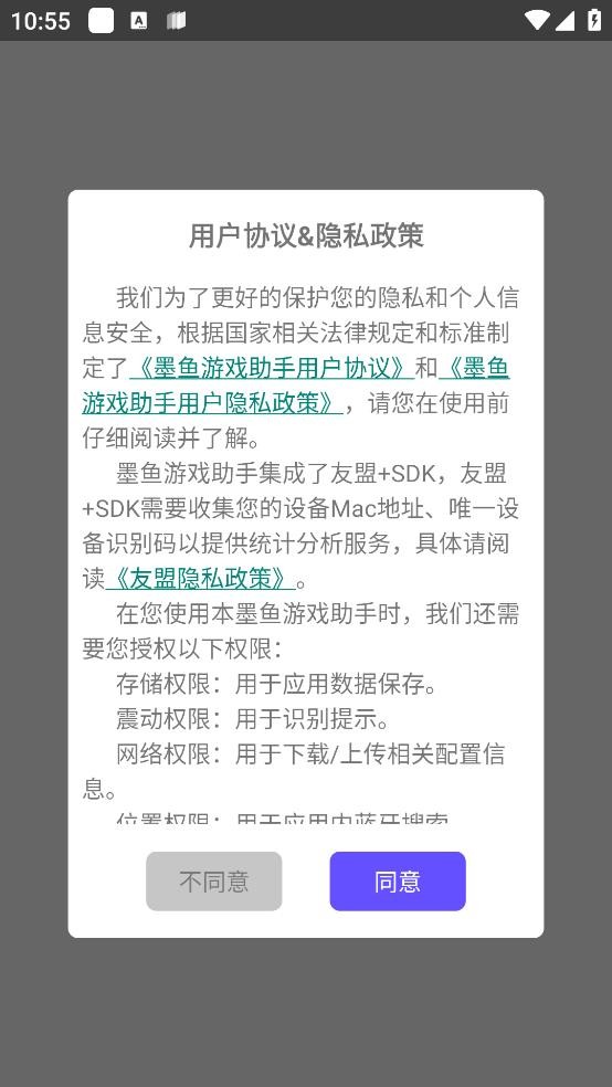 墨鱼游戏助手尝鲜版截图(3)