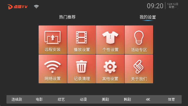 点播TV截图(1)