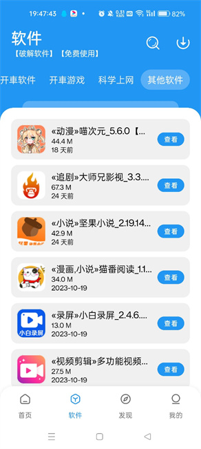 猪猪软件库1.9最新版截图(3)