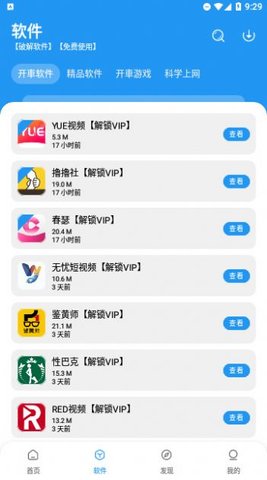 猪猪软件库1.9最新版截图(4)