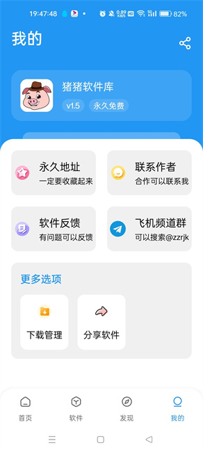 猪猪软件库1.8免费版截图(2)