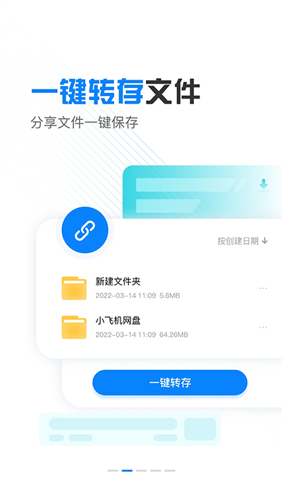 小飞机网盘1.3.8版截图(2)