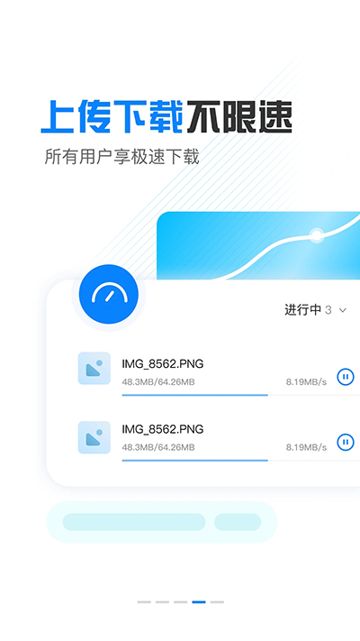 小飞机网盘1.3.8版截图(1)