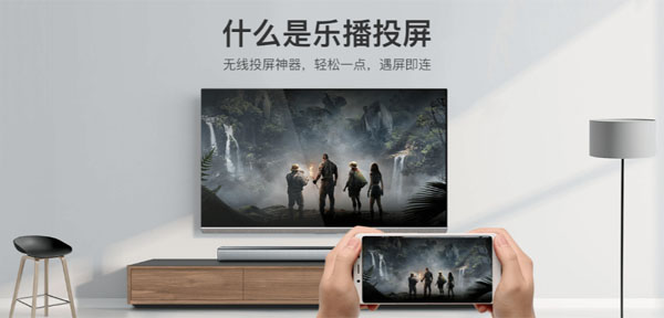 乐播投屏TV版最新版截图(2)