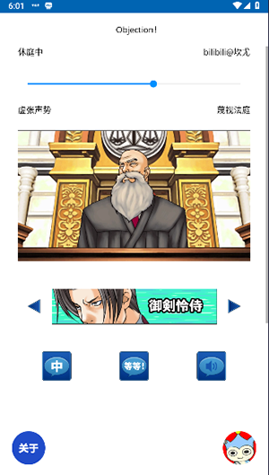 Objection自动异议手机版截图(2)