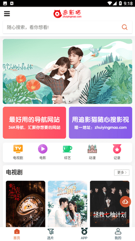 追影猫TV版截图(3)