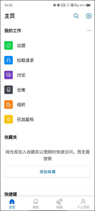 github手机端开源社区截图(3)