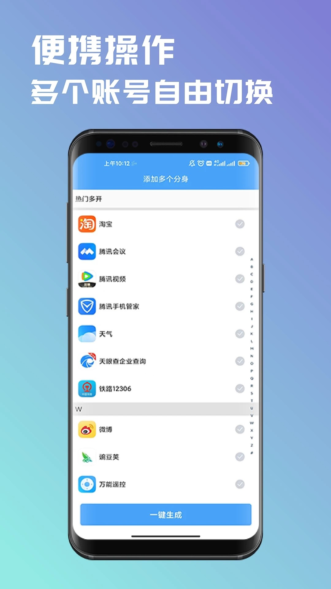 斗转多开付费解锁版免登陆截图(1)