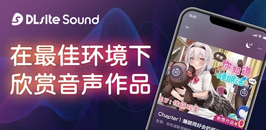 dlsite sound中文版截图(2)