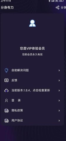 分身有力vip永久版截图(1)