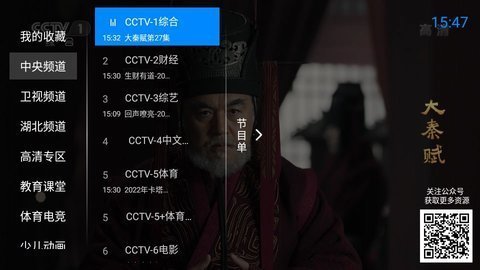 星火电视海外版1.0.36版截图(3)