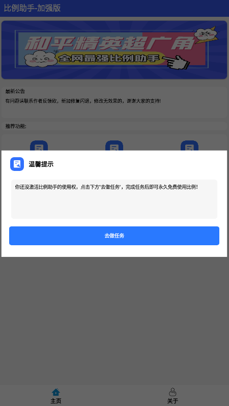 xa超广角工具截图(2)