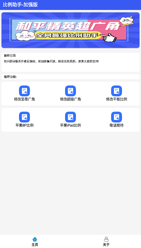 xa超广角工具截图(1)