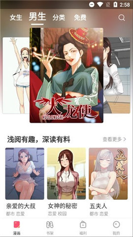 嘿啾漫画免费版截图(2)