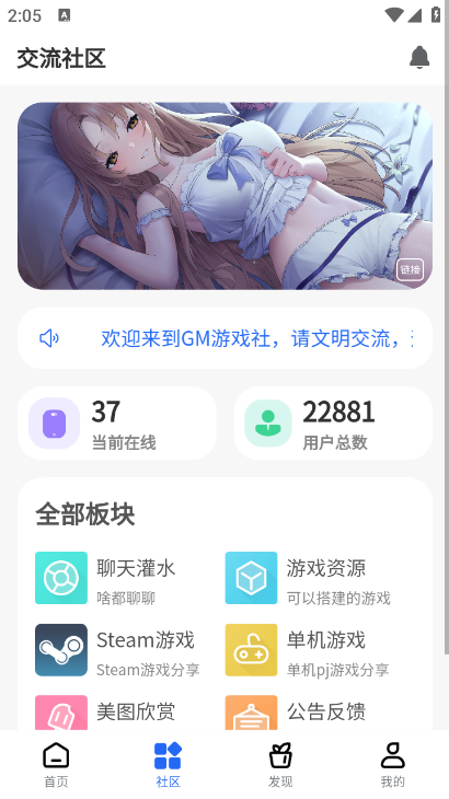 GM游戏社2.1版截图(2)