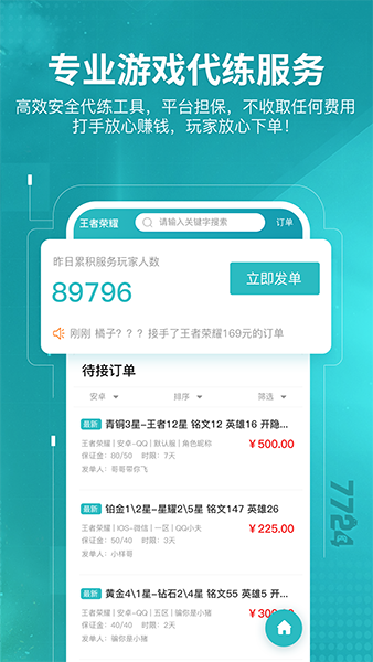 7724游戏盒免费版截图(1)