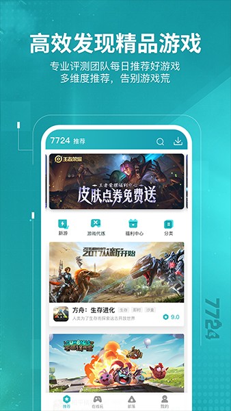 7724游戏盒免费版截图(4)