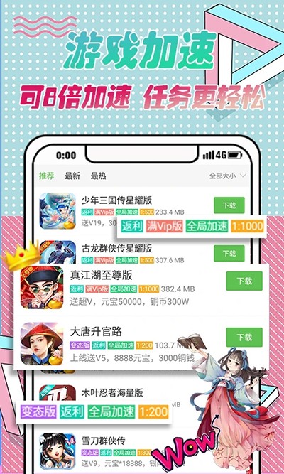 3373游戏盒免费版截图(1)