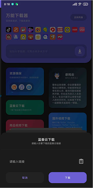 万能下载器截图(1)