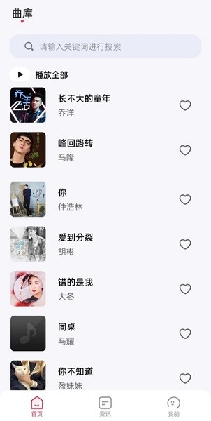 畅听免费音乐截图(3)