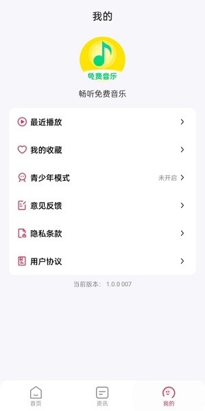 畅听免费音乐截图(4)