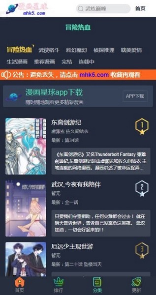 漫画星球正版截图(2)