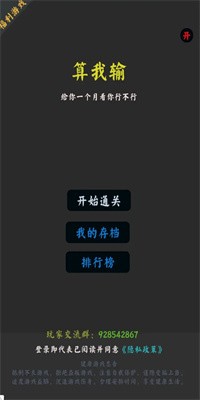 你能通关算我输截图(1)