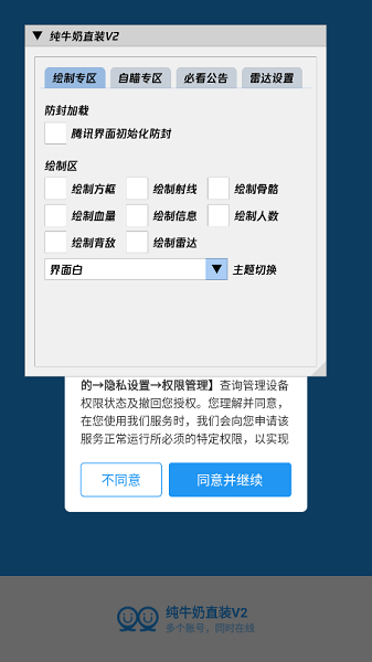 纯牛奶直装V2科技版截图(4)