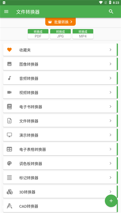File Converter手机版截图(1)