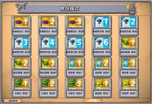 pvz杂交版坚果保龄球模式截图(2)