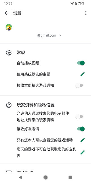 Google play游戏