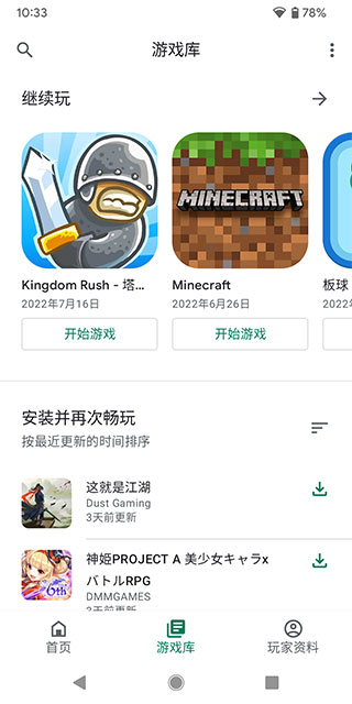 Google play游戏截图(3)