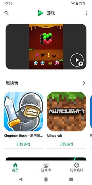 Google play游戏截图(2)