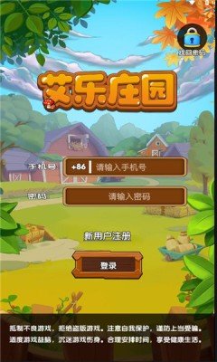 艾乐庄园截图(2)