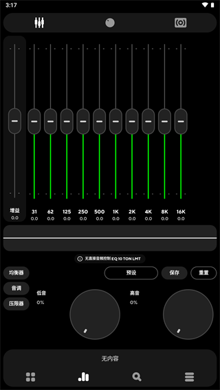 Poweramp中文版截图(4)