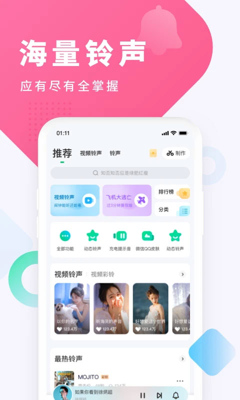 酷狗铃声免费版截图(3)