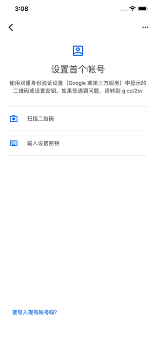 谷歌身份验证器最新版截图(1)