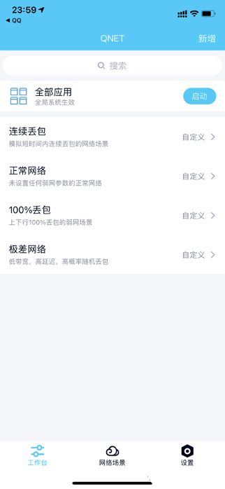 qnet弱网黄金版截图(3)