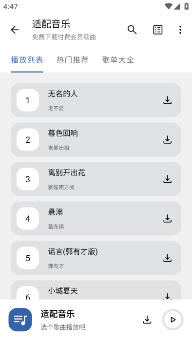 适配音乐截图(2)