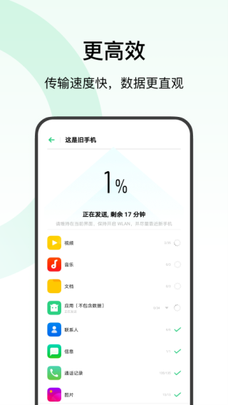 oppo欢太手机搬家正版截图(3)