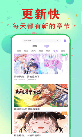 快读漫画大全截图(1)