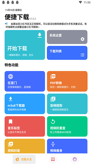 便捷下载解锁高级版截图(2)