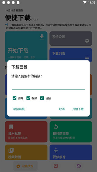 便捷下载解锁高级版截图(1)