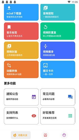 便捷下载解锁高级版截图(3)