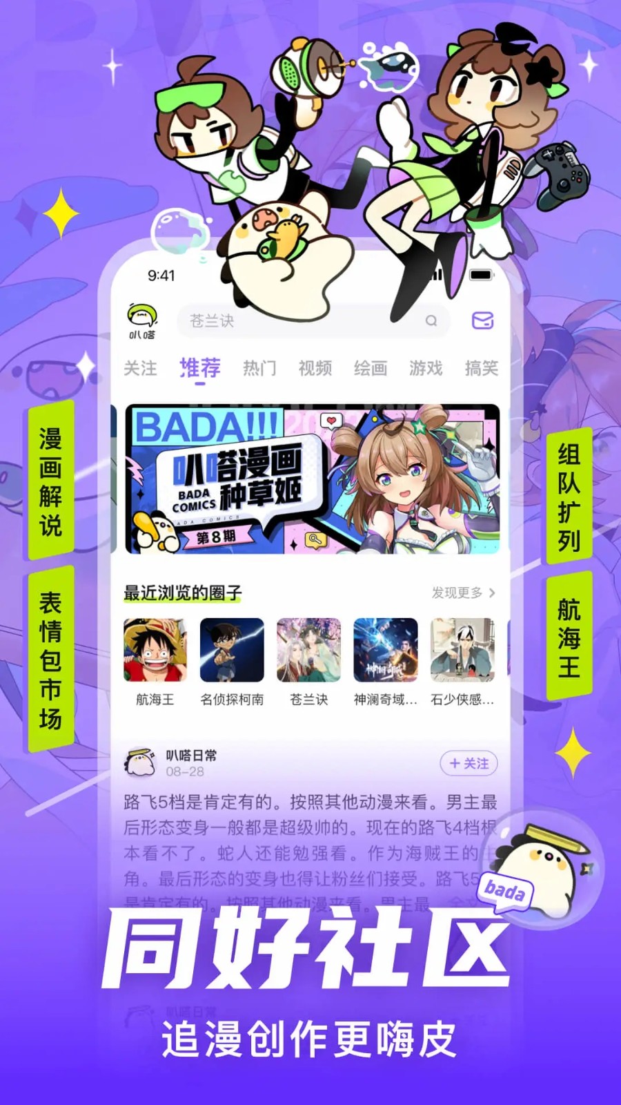 爱奇艺叭嗒免费漫画下载截图(4)