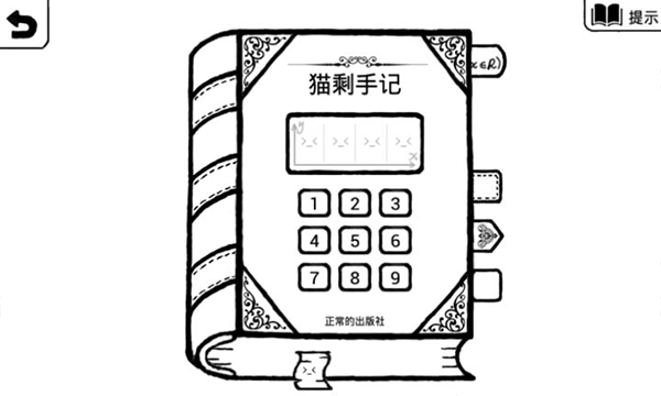 正常的大冒险截图(4)