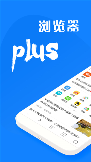 浏览器Plus旧版截图(1)