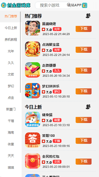 创金游戏库赚钱版截图(2)