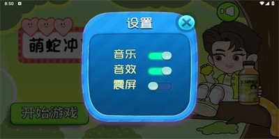 萌蛇冲冲冲截图(3)