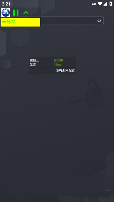 PUBG兰陵王弱网截图(3)